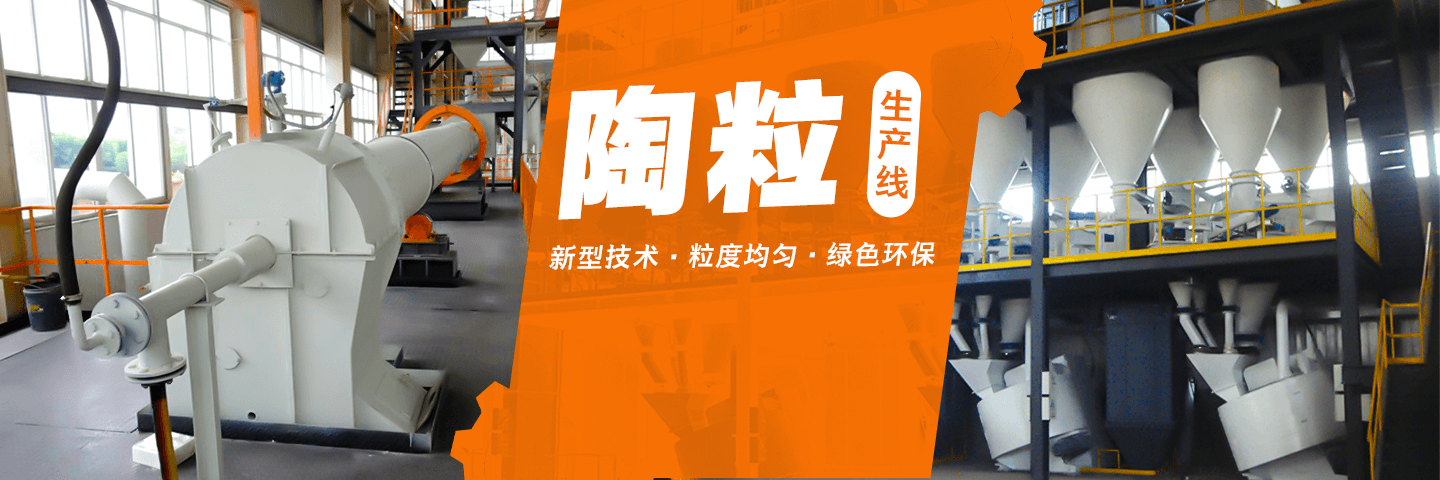 陶粒生產(chǎn)設備